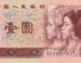 1990年1元紙幣最新價格行情分析