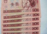 1996年1元纸币价格行情分析