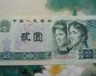 1980年2元紙幣-802元人民幣