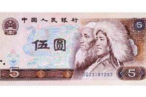 1980年5元紙幣-805元人民幣