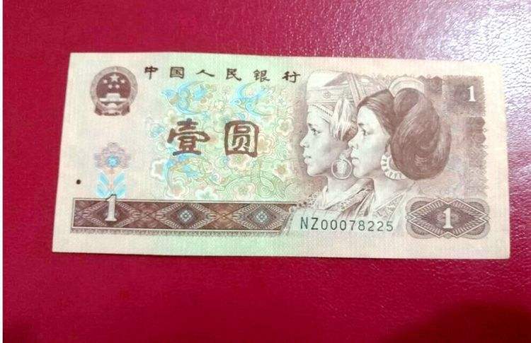 1996年1元紙幣-961元人民幣