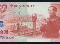 湖南回收旧纸币,建国成立50周年纪念币价格