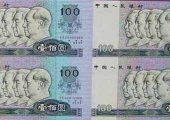 1990年100元连体钞有哪些收藏亮点？