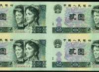 第四套人民幣2元券四方聯連體鈔如何防偽?