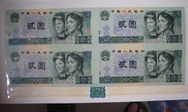 第四套人民币2元四连体钞行情分析