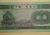 1953年2角原票圖片