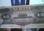 1956年1元紙幣發行背景及收藏價值分析