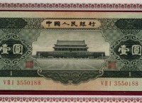 回收1956年1元紙幣價值多少錢