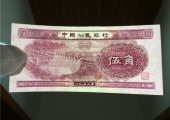 1953年水壩5角紙幣圖片