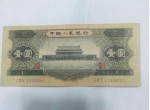 1956年一元人民幣圖片鑒賞