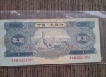 1953年2元紙幣價格值多少?