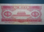 1953年1元人民幣值多少錢？