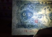 1953年寶塔山2元保真圖片鑒賞