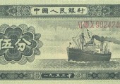 1953年版5分長號碼圖片