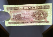 1953年拖拉機1角紙幣圖片