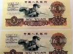 1960年5元人民幣有什么收藏價值？
