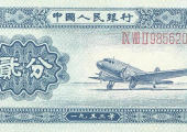 1953年版2分長號碼圖片鑒賞
