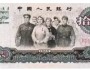 1965年十元紙幣值不值得收藏投資？