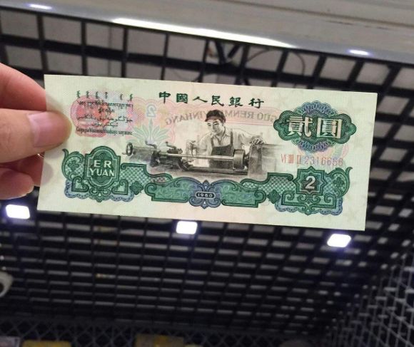 第三套人民币五星水印车工2元狮子号图片鉴赏
