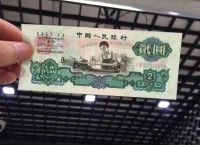第三套人民幣五星水印車工2元獅子號圖片鑒賞