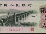 1962年版貳角凸版圖片鑒賞