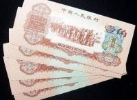 上海收购1960年1角纸币