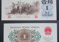 1962年背綠水印1角收藏價值分析