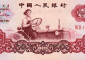 1960年1元纸币回收价格