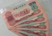 1960年1角紙幣（棗紅一角）值多少錢