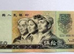 1990年50元人民幣值錢嗎？值得收藏嗎？