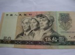 1980年50元人民幣圖片