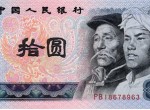 1980年10元人民幣收藏前景分析