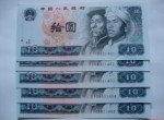 第四套人民幣1980年10元人民幣價值分析