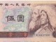 1980年5元人民幣冠號分析及匯總