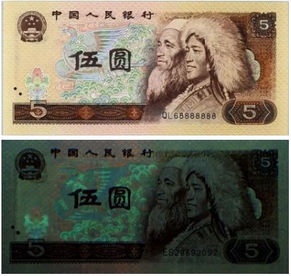 PMG認證中國1980年5元紙幣新版別