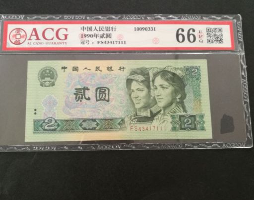 1980年2元豹子号爱藏评级币图片