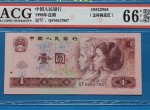 90年1元金杯桃花紅愛藏評級圖片鑒賞