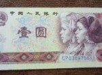 1980年1元紙幣有收藏價值嗎？