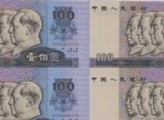 回收第四版壹佰元人民幣 80版100元回收價格表