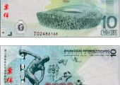 10元奥运钞最新回收价格表，有人回收奥运钞吗？