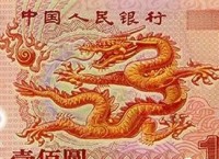 千禧龙钞纪念钞100元最新回收价格表