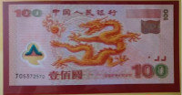 千禧龍鈔紀念鈔冠號分析