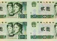 1980年2元四連體鈔價格