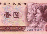 90版1元人民幣價格