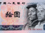 80年10元人民幣值多少錢
