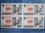 第四套人民幣10元四連體鈔的回收價格是多少錢？