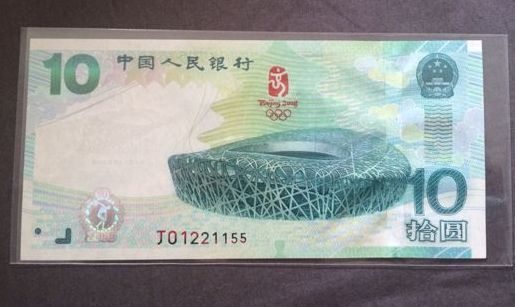 奧運鈔十連號價格，無47收藏價格是否更高？