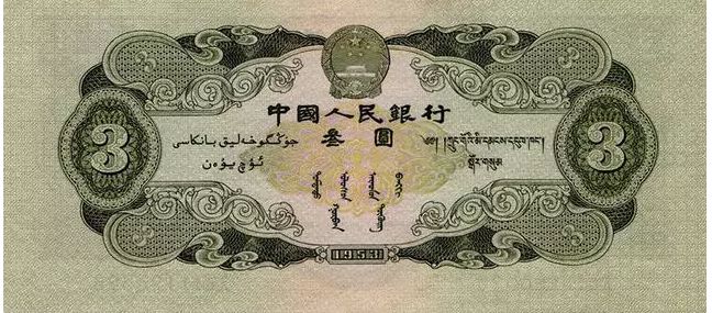 第二版人民幣“蘇三元”辨別真偽方法