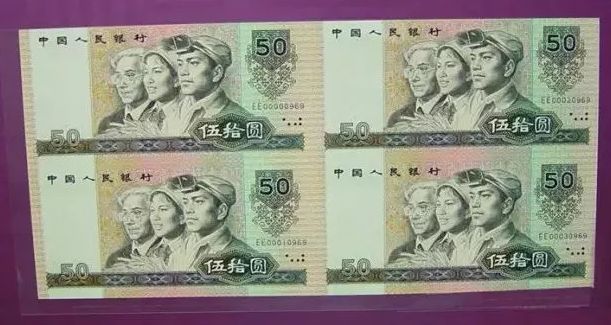 1990年50元四連體鈔淺談