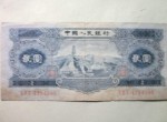 1953年2元紙幣收藏價值分析